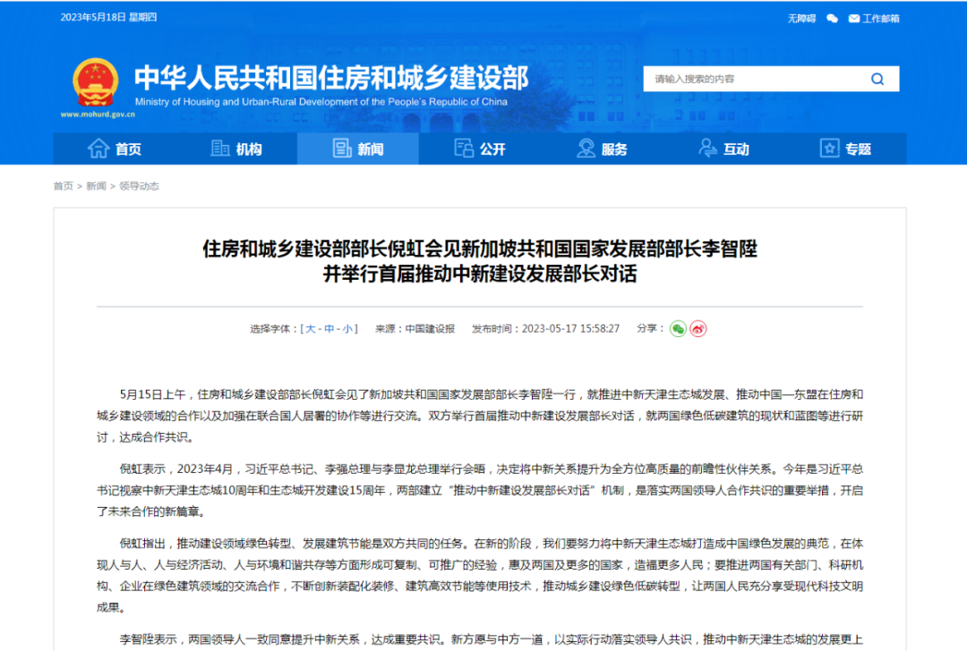 住房和城乡建设部部长倪虹会见新加坡共和国国家发展部部长李智陞并举行首届推动中新建设发展部长对话