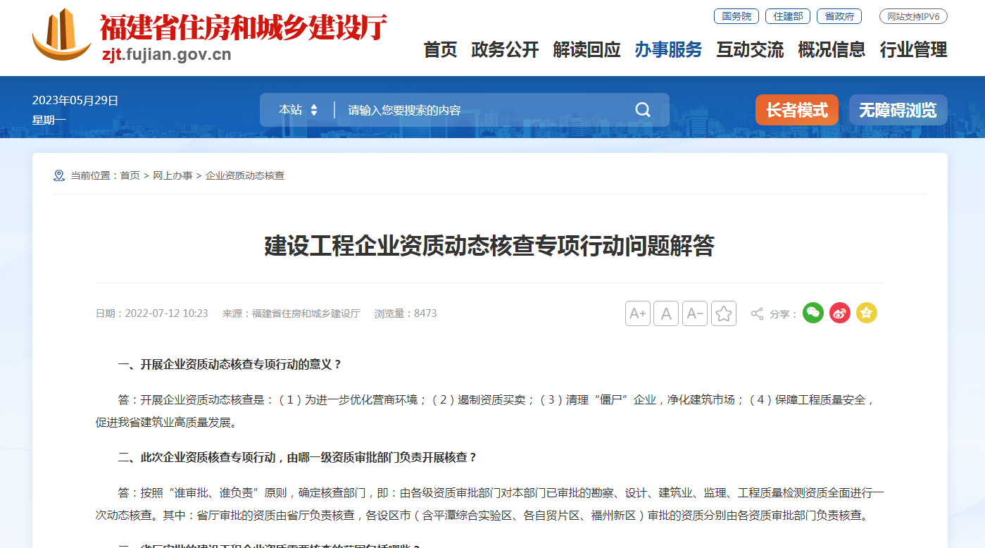 住房和城乡建设部安全生产管理委员会办公室召开调度会  推动房屋市政工程安全生产　治理行动成效不断巩固提升