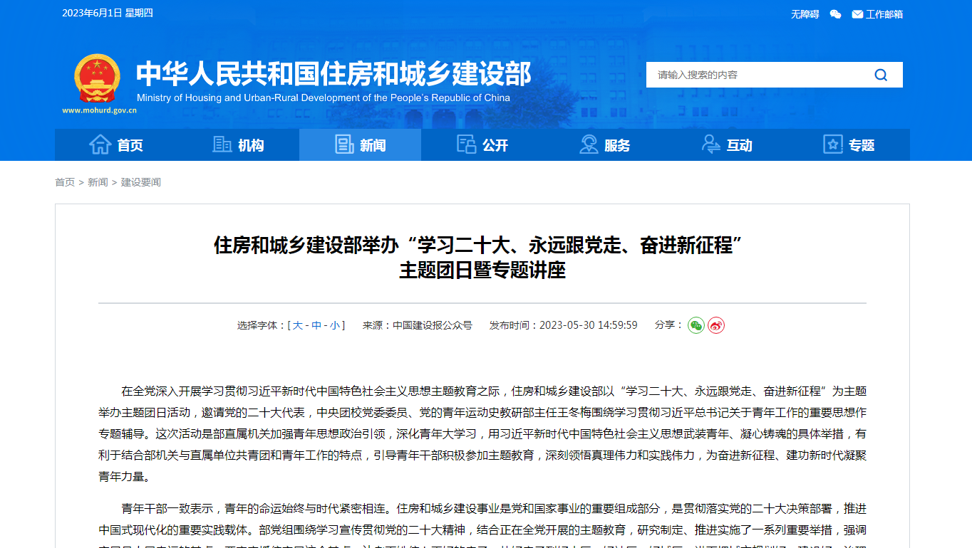 住房和城乡建设部举办“学习二十大、永远跟党走、奋进新征程”  主题团日暨专题讲座
