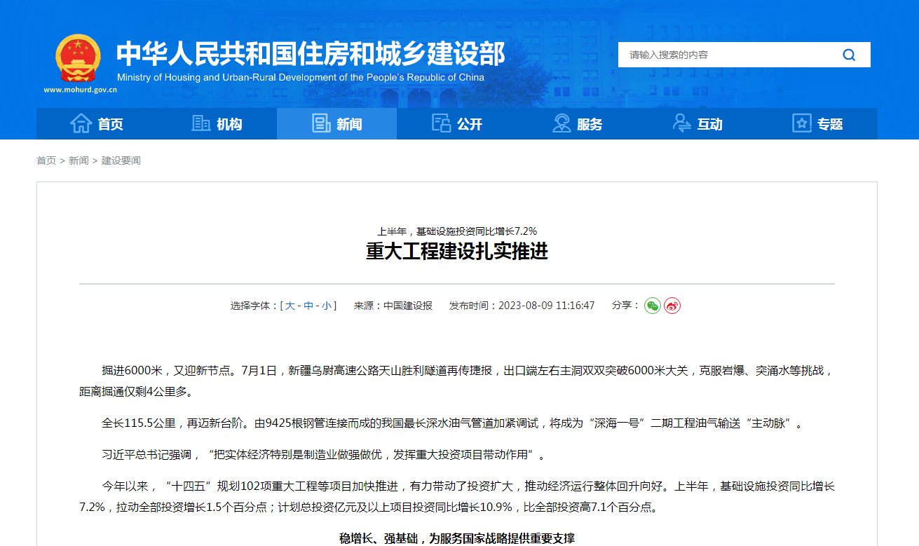 上半年,基础设施投资同比增长7.2% 重大工程建设扎实推进