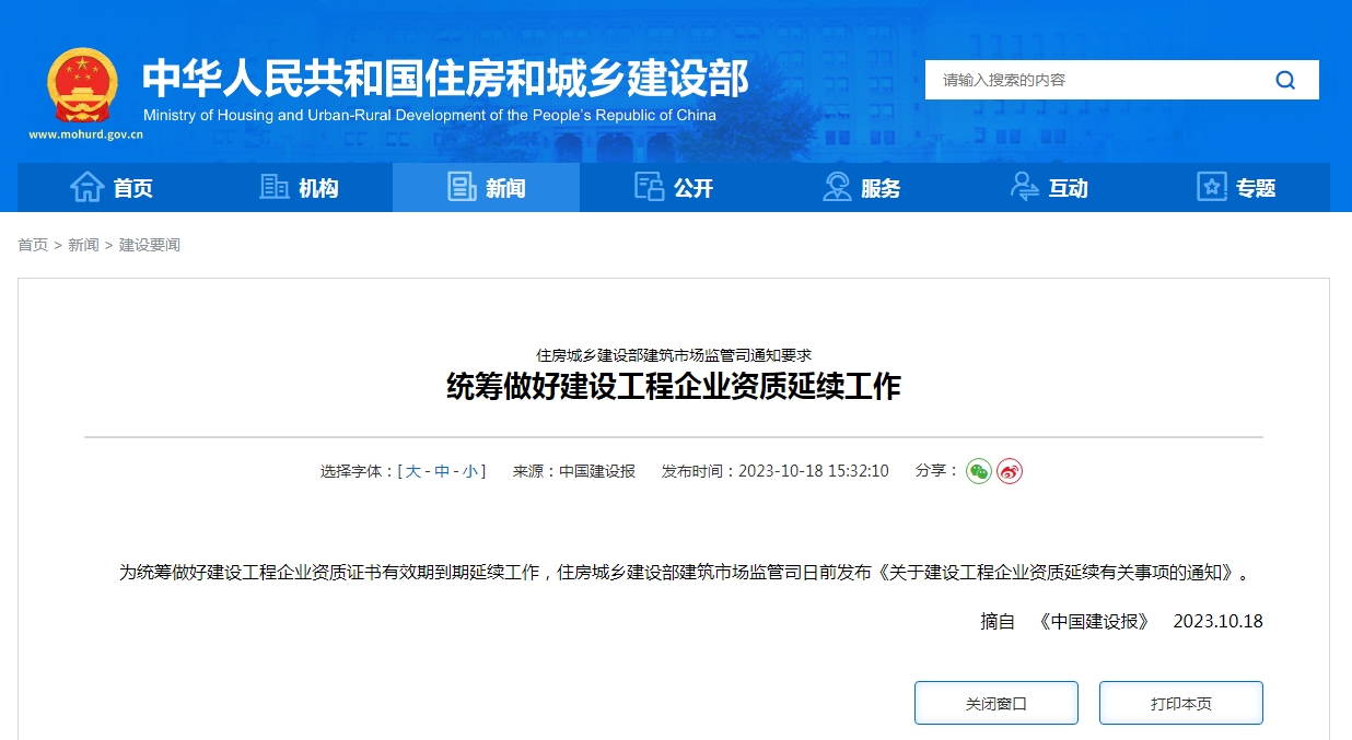 住房城乡建设部建筑市场监管司通知要求  统筹做好建设工程企业资质延续工作