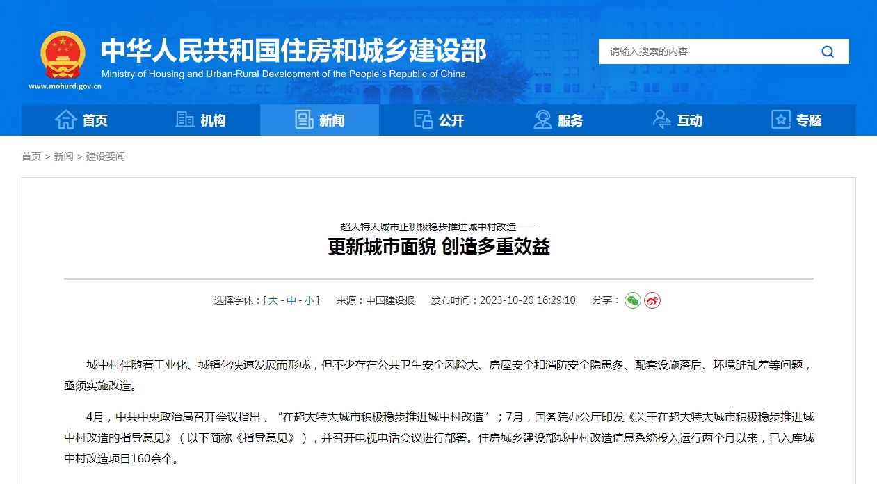 超大特大城市正积极稳步推进城中村改造——  更新城市面貌 创造多重效益