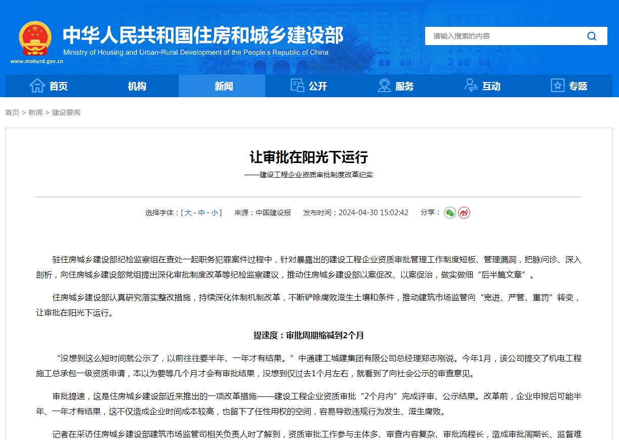 让审批在阳光下运行  ——建设工程企业资质审批制度改革纪实