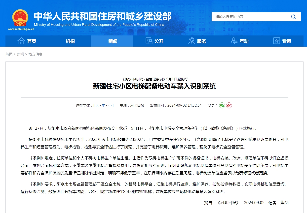 《衡水市电梯安全管理条例》9月1日起施行  新建住宅小区电梯配备电动车禁入识别系统