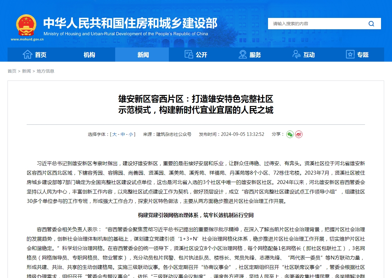 雄安新区容西片区：打造雄安特色完整社区 示范模式，构建新时代宜业宜居的人民之城