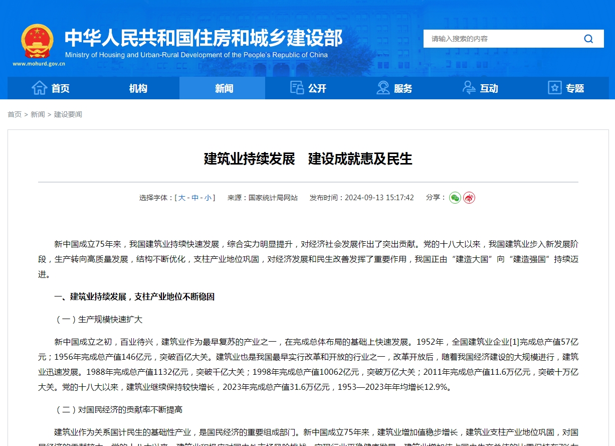 建筑业持续发展　建设成就惠及民生