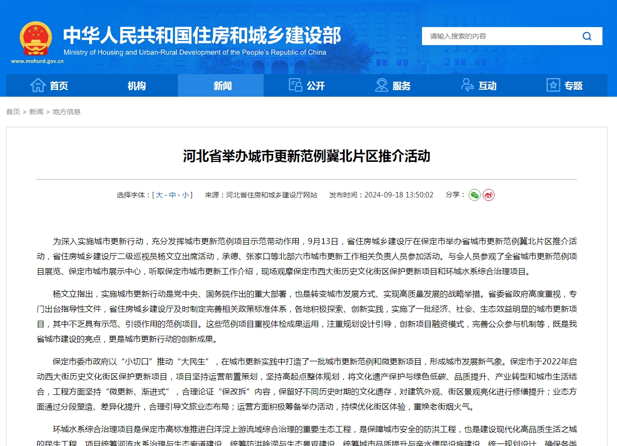 河北省举办城市更新范例冀北片区推介活动