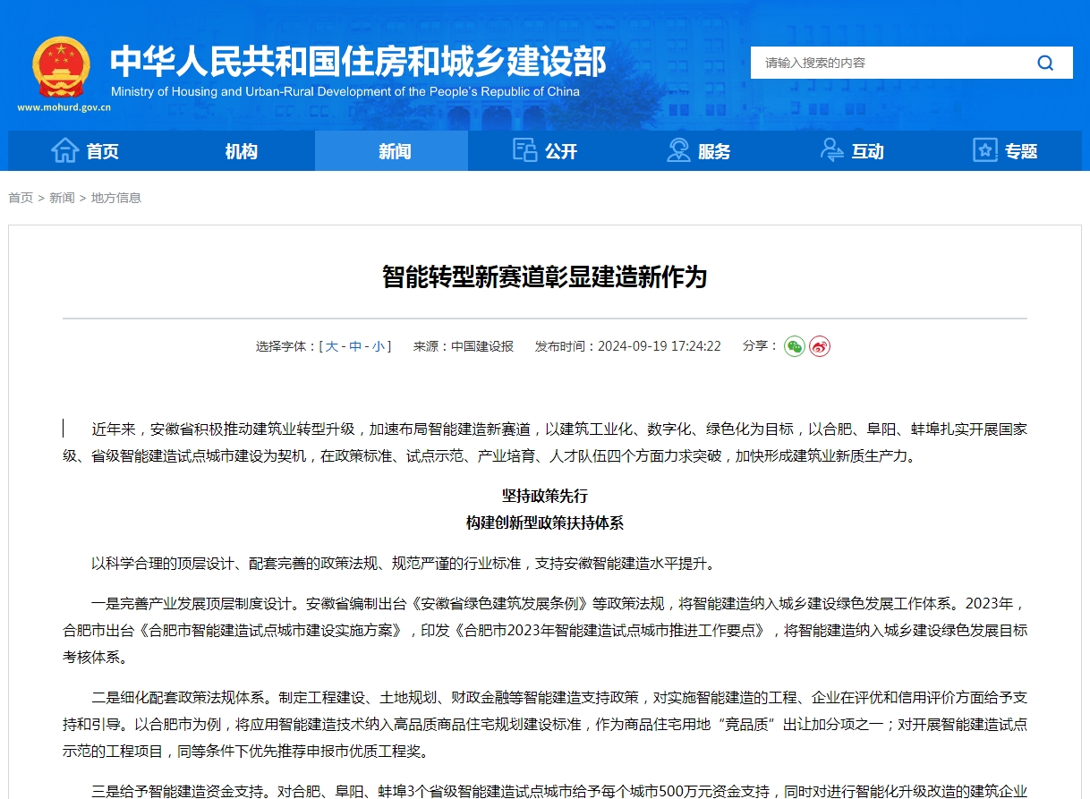 智能转型新赛道彰显建造新作为