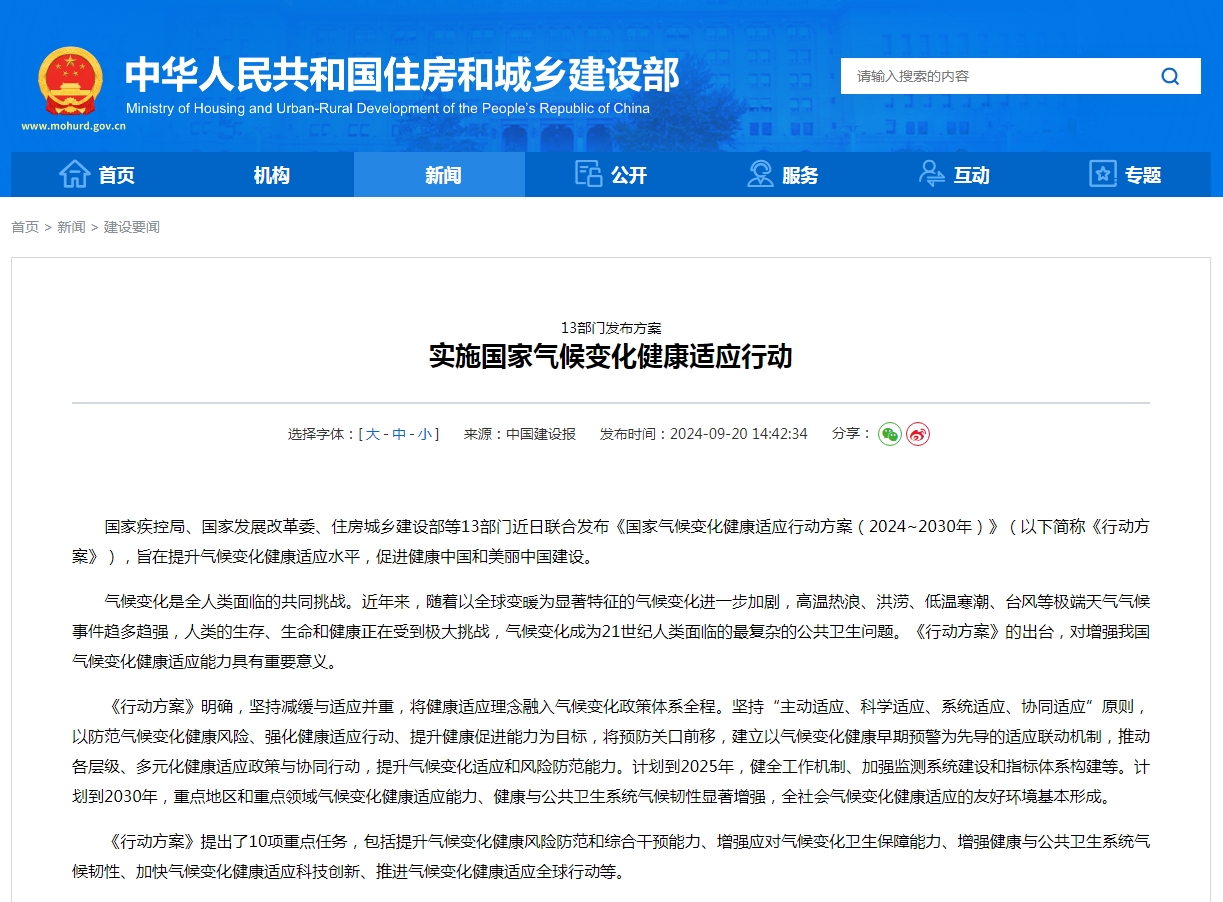 13部门发布方案  实施国家气候变化健康适应行动