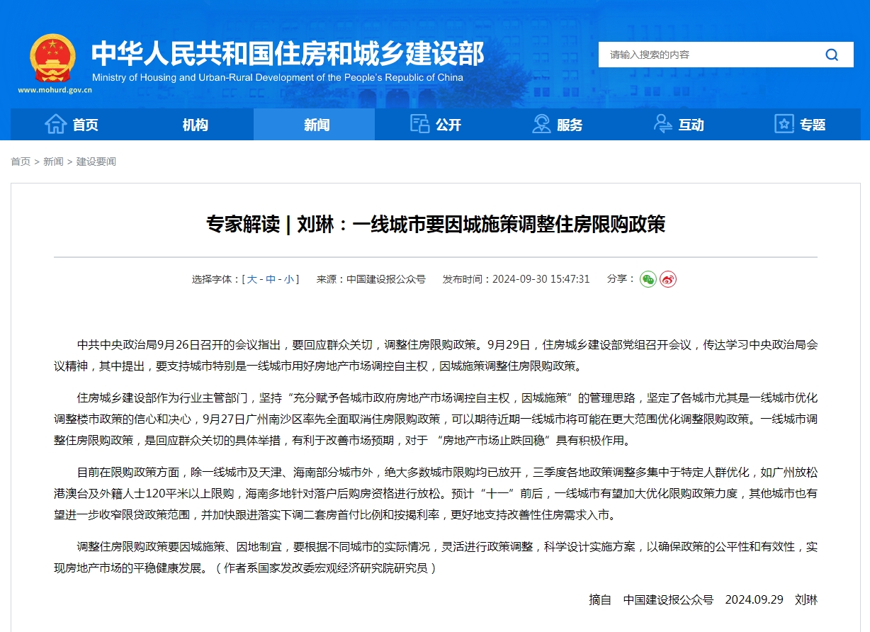 专家解读 | 刘琳：一线城市要因城施策调整住房限购政策