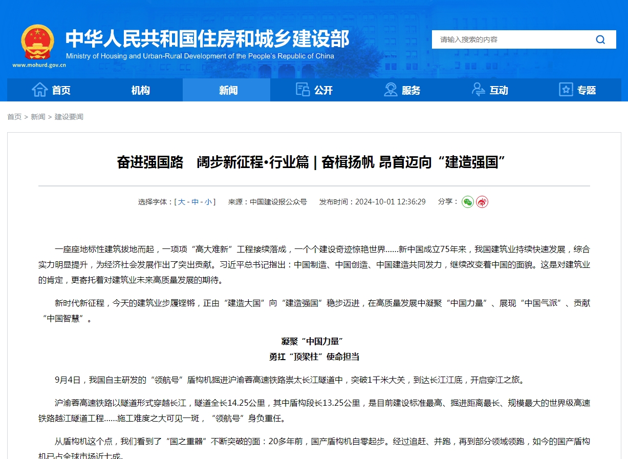 奋进强国路　阔步新征程·行业篇 | 奋楫扬帆 昂首迈向“建造强国”