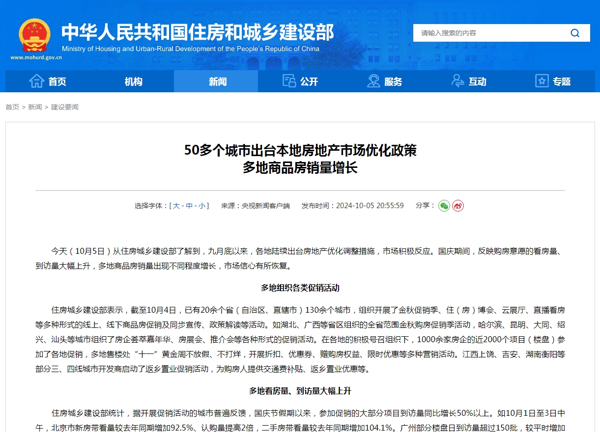 50多个城市出台本地房地产市场优化政策  多地商品房销量增长