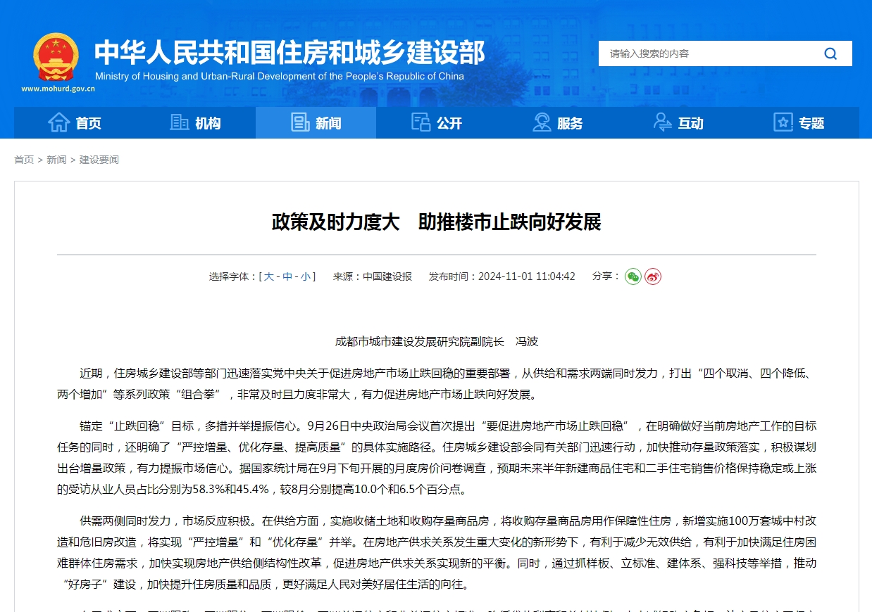 政策及时力度大　助推楼市止跌向好发展