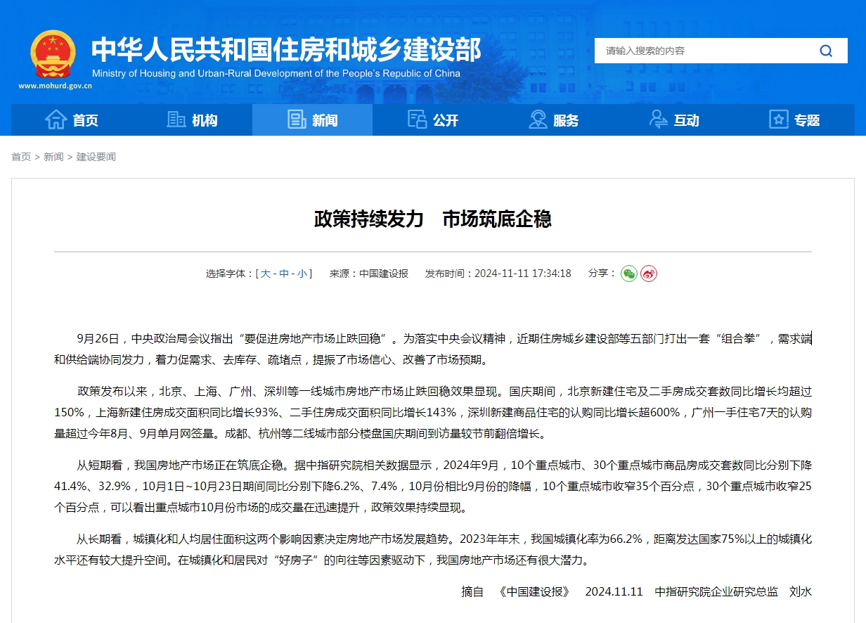 政策持续发力　市场筑底企稳