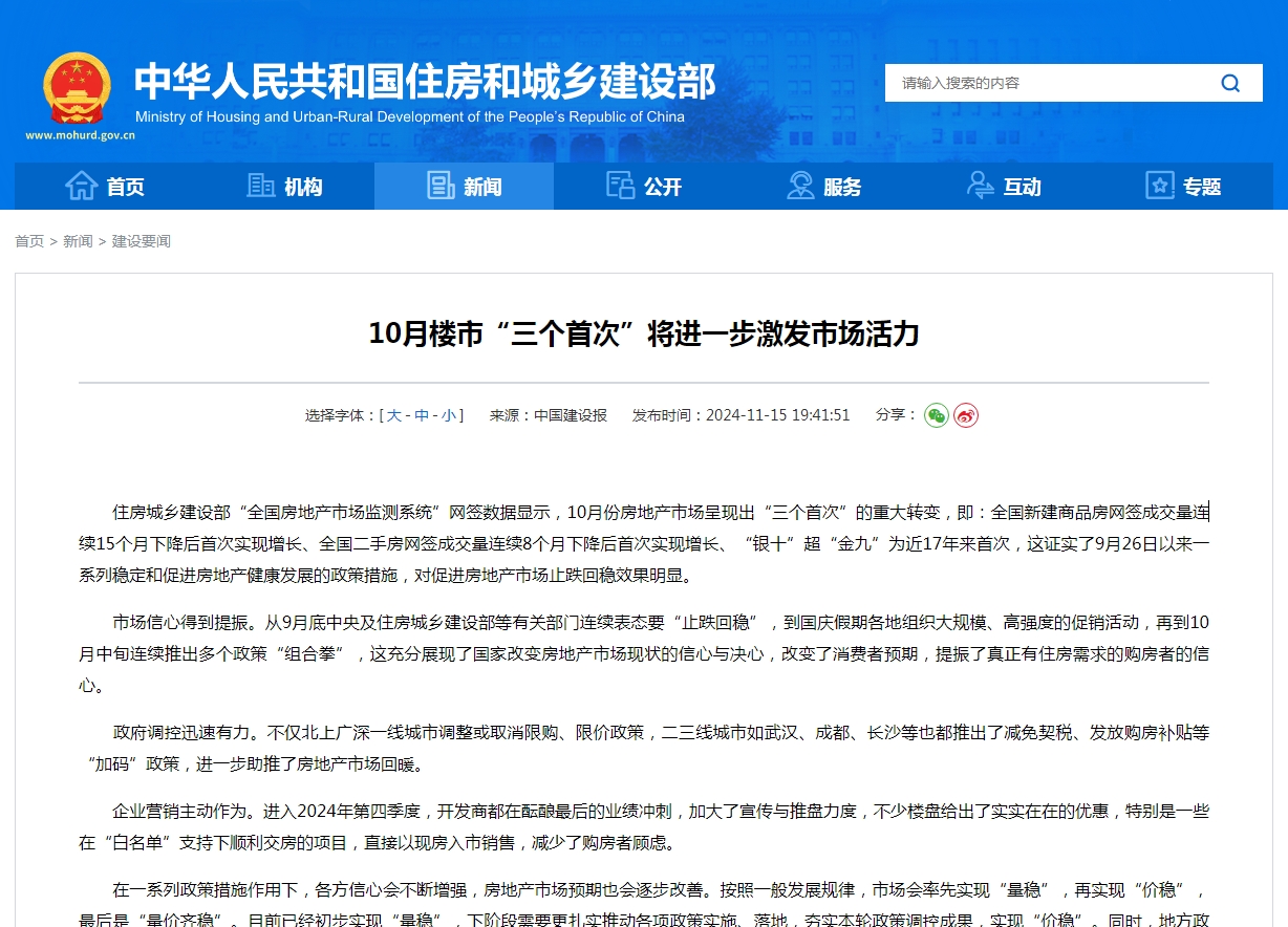 10月楼市“三个首次”将进一步激发市场活力
