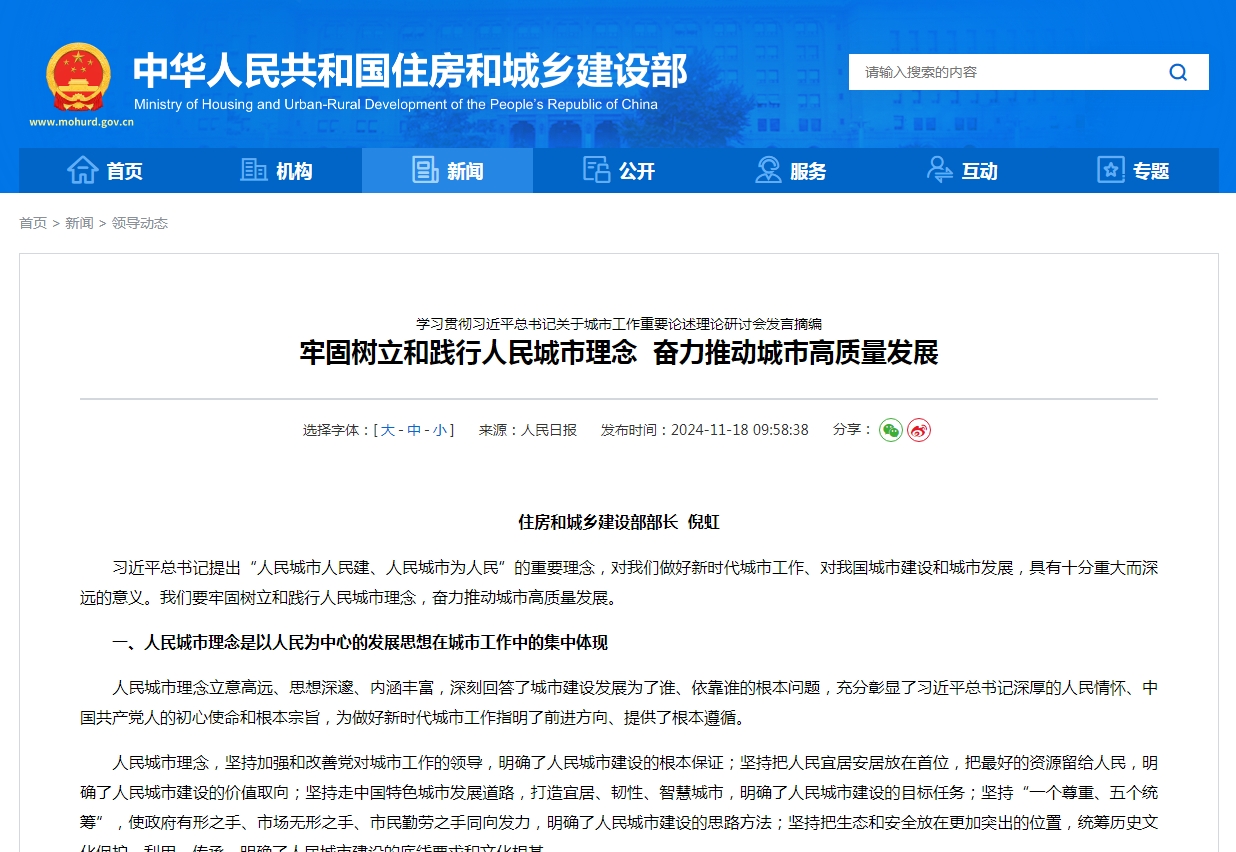 学习贯彻习近平总书记关于城市工作重要论述理论研讨会发言摘编  牢固树立和践行人民城市理念  奋力推动城市高质量发展