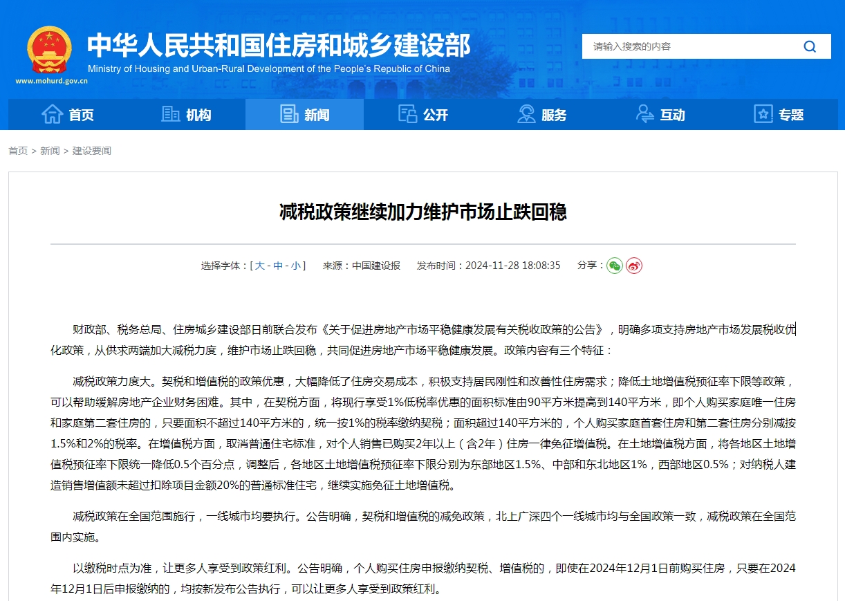 减税政策继续加力维护市场止跌回稳