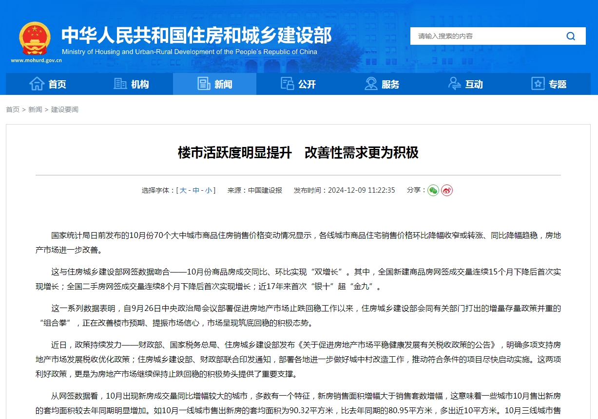 楼市活跃度明显提升　改善性需求更为积极