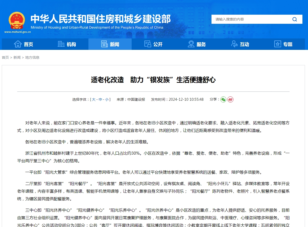 适老化改造　助力“银发族”生活便捷舒心