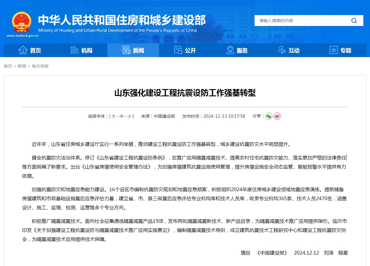 山东强化建设工程抗震设防工作强基转型