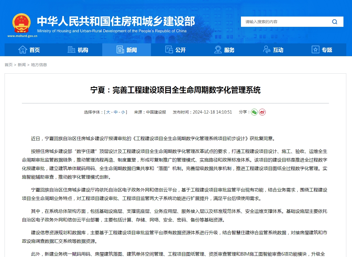宁夏：完善工程建设项目全生命周期数字化管理系统