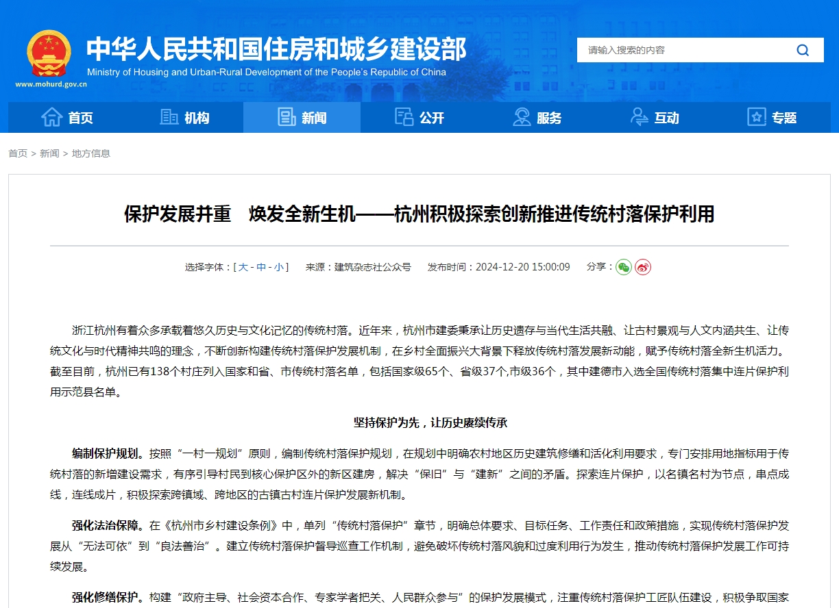 保护发展并重　焕发全新生机——杭州积极探索创新推进传统村落保护利用