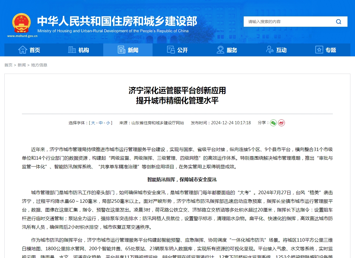 济宁深化运管服平台创新应用 提升城市精细化管理水平