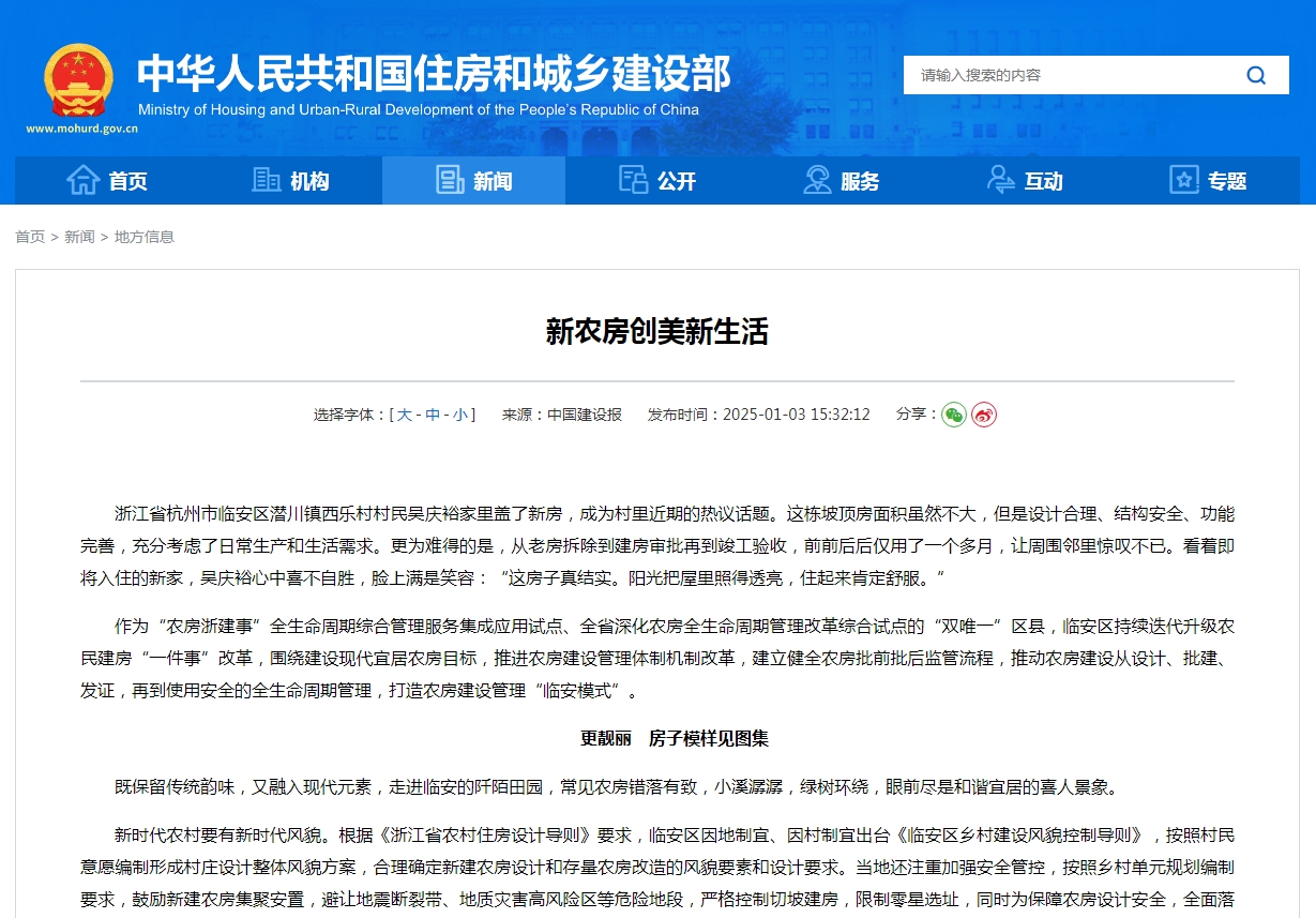 新农房创美新生活