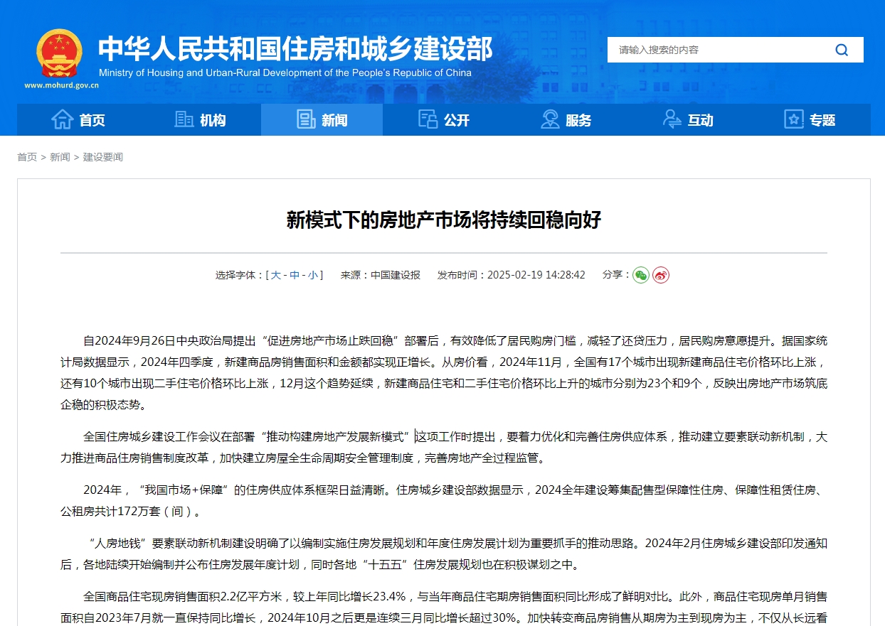 新模式下的房地产市场将持续回稳向好