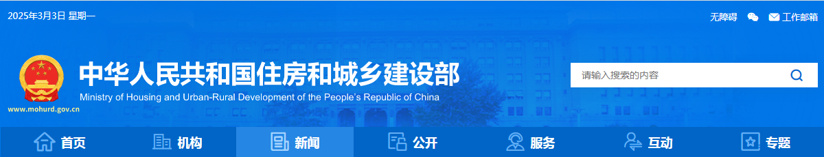 住房城乡建设领域科技成果库上线运行